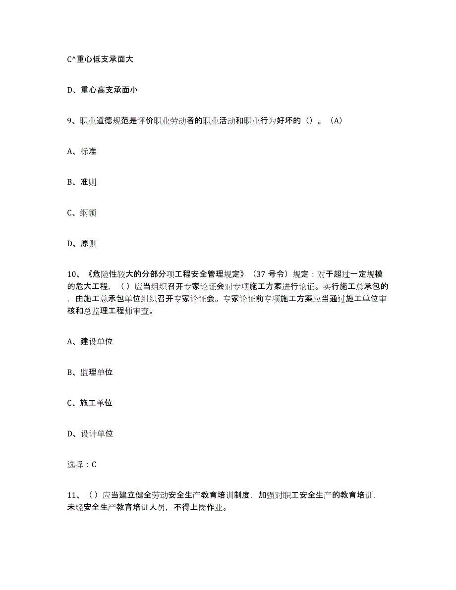 备考2025青海省建筑起重司索信号工证过关检测试卷A卷附答案_第4页