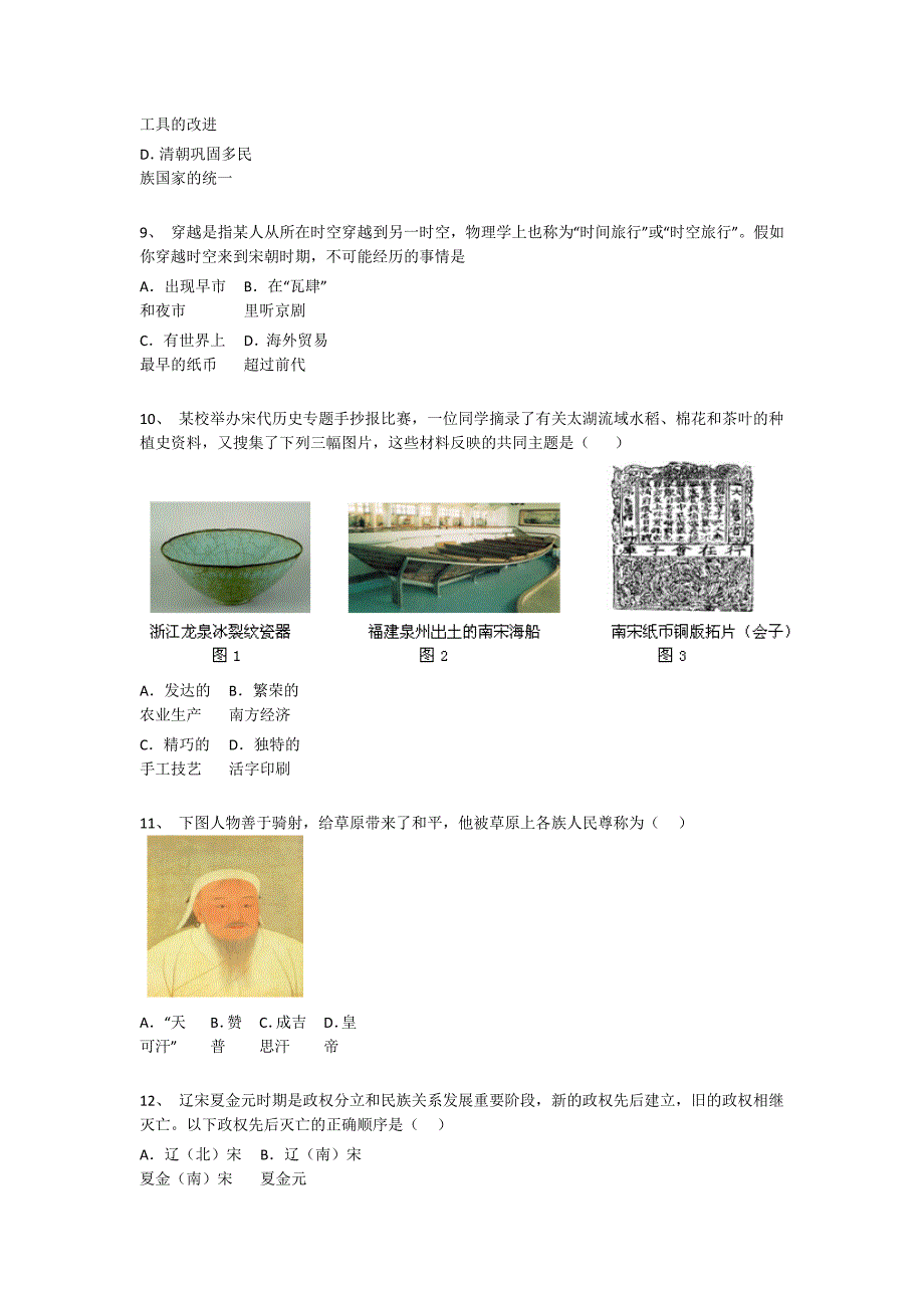 云南省宣威市初中历史七年级期末下册评估冲刺押宝题（附答案）_第3页