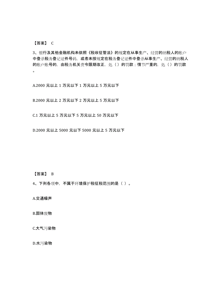 备考2025青海省税务师之涉税服务实务通关题库(附答案)_第2页