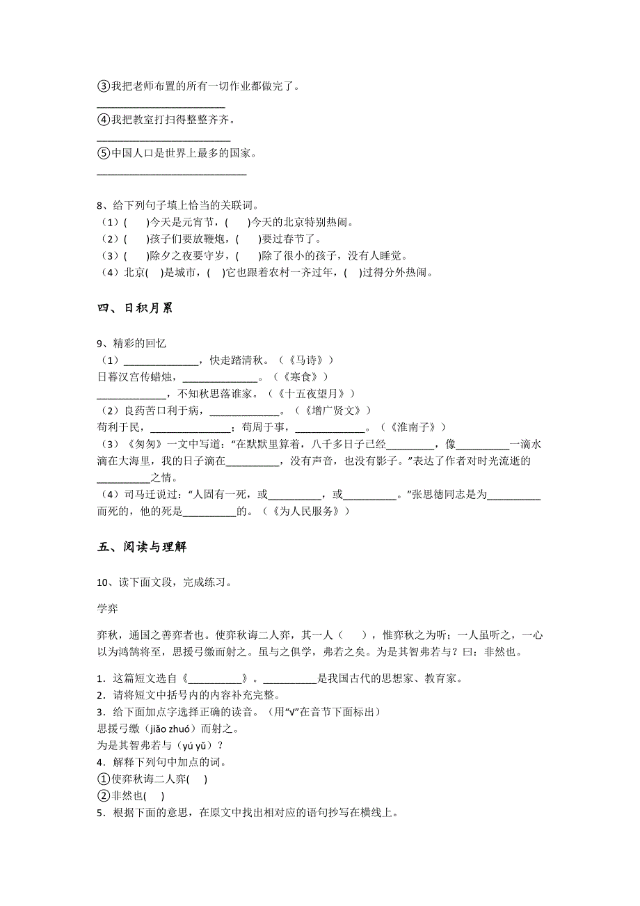 湖北省六年级语文期末通关知识串联题（详细参考解析）详细答案和解析_第3页