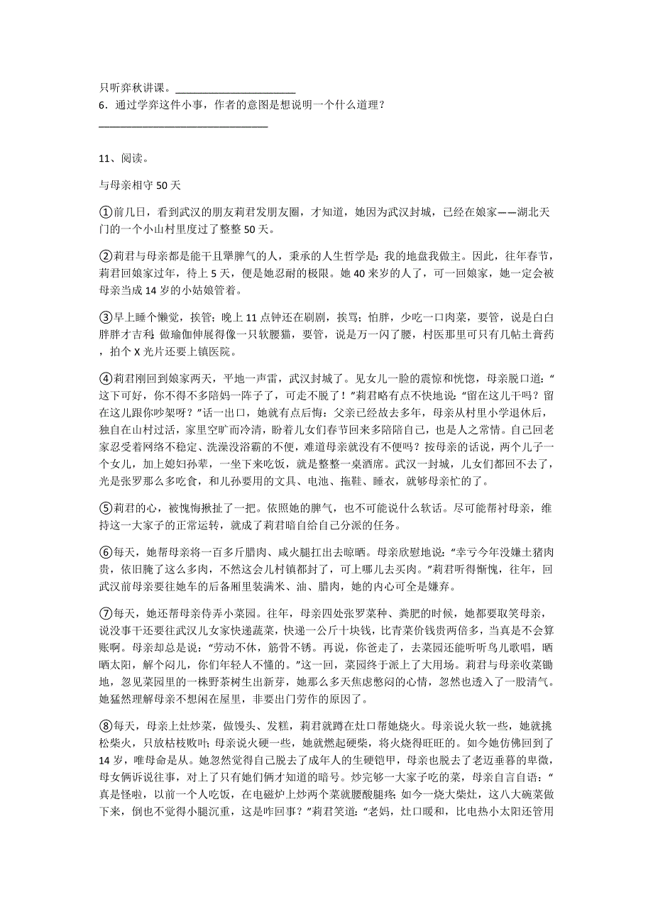 湖北省六年级语文期末通关知识串联题（详细参考解析）详细答案和解析_第4页