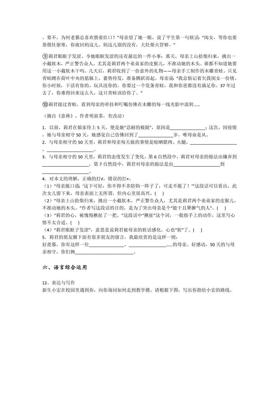 湖北省六年级语文期末通关知识串联题（详细参考解析）详细答案和解析_第5页