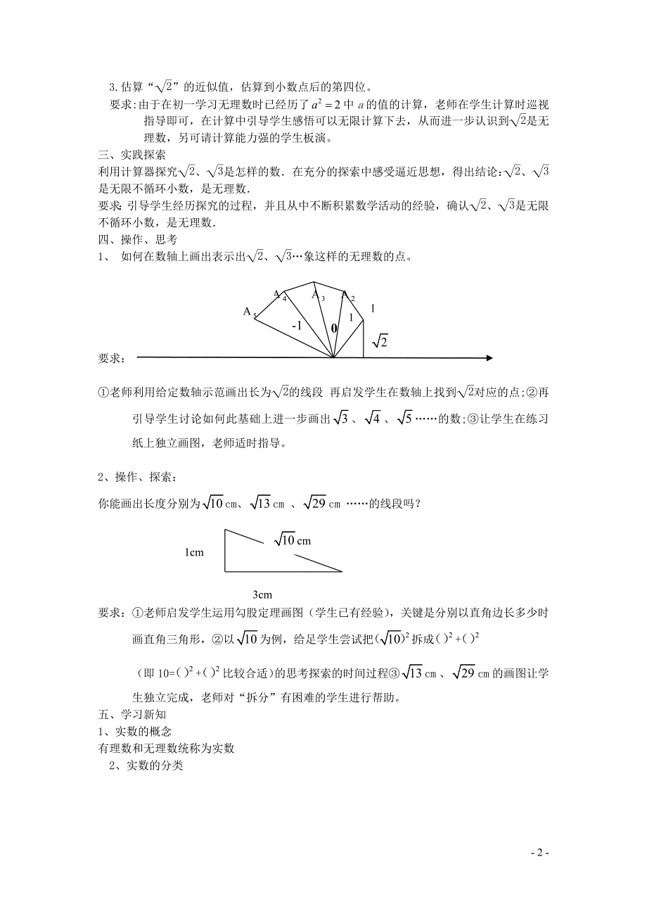 新苏科版2024～2025学年八年级数学上册第四章实数4.3实数1教案_第2页