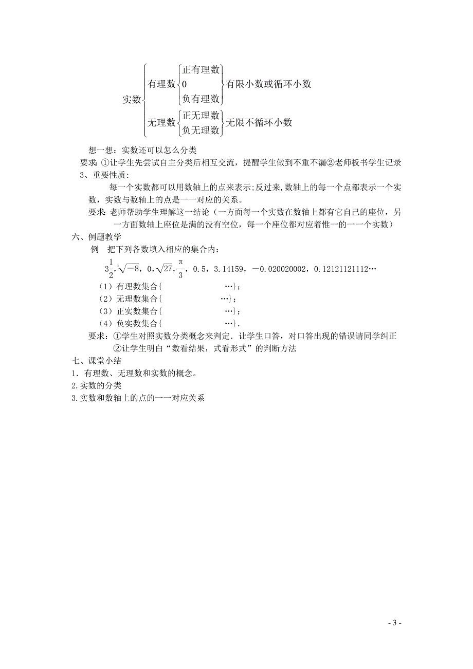 新苏科版2024～2025学年八年级数学上册第四章实数4.3实数1教案_第3页