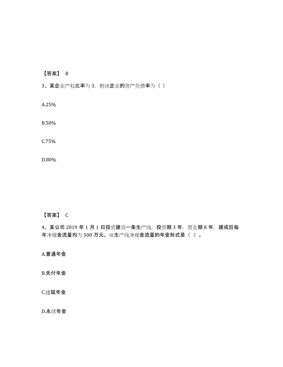 备考2025内蒙古自治区审计师之中级审计师审计专业相关知识通关试题库(有答案)_第2页