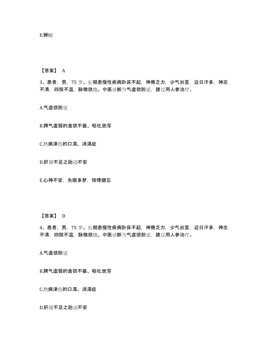 备考2025辽宁省教师资格之中学物理学科知识与教学能力综合检测试卷A卷含答案_第2页