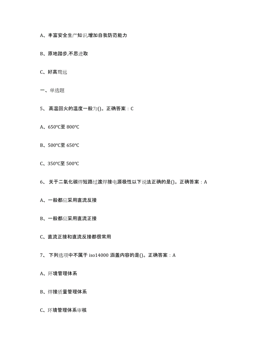 备考2025江西省熔化焊接与热切割题库练习试卷A卷附答案_第2页