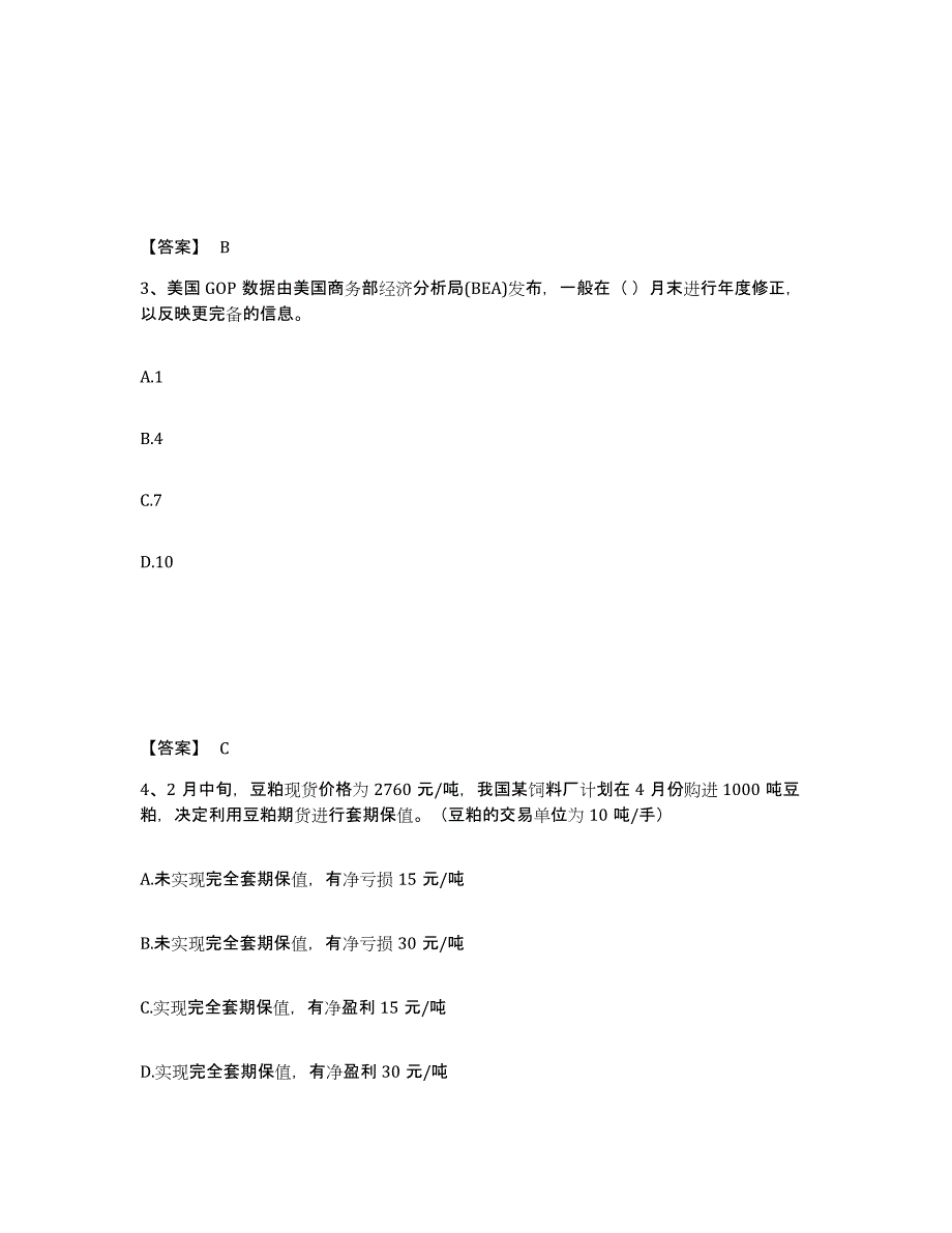 备考2025浙江省期货从业资格之期货投资分析综合检测试卷B卷含答案_第2页