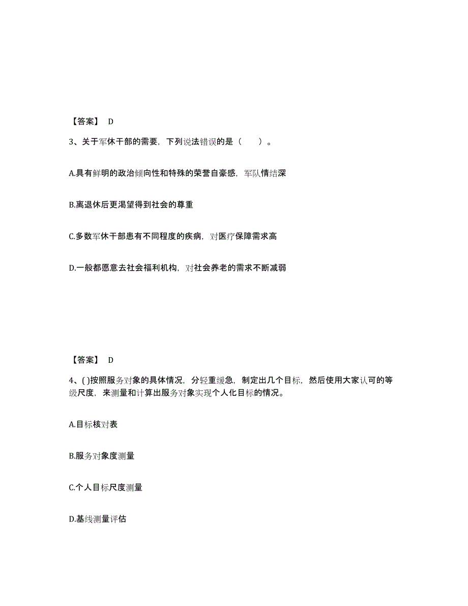 备考2025内蒙古自治区社会工作者之初级社会工作实务题库综合试卷B卷附答案_第2页