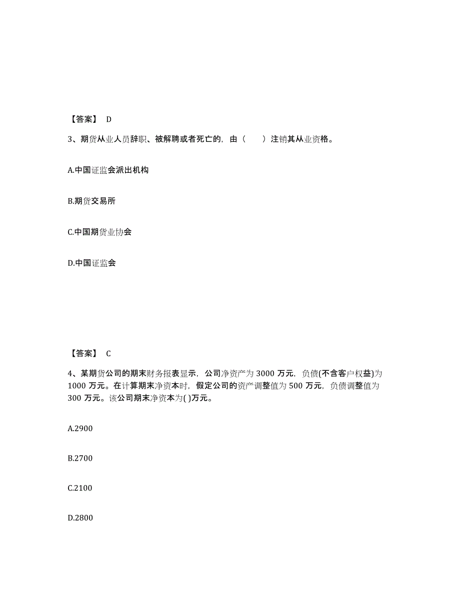 备考2025贵州省期货从业资格之期货法律法规能力提升试卷B卷附答案_第2页