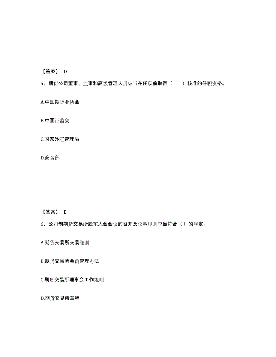 备考2025贵州省期货从业资格之期货法律法规能力提升试卷B卷附答案_第3页