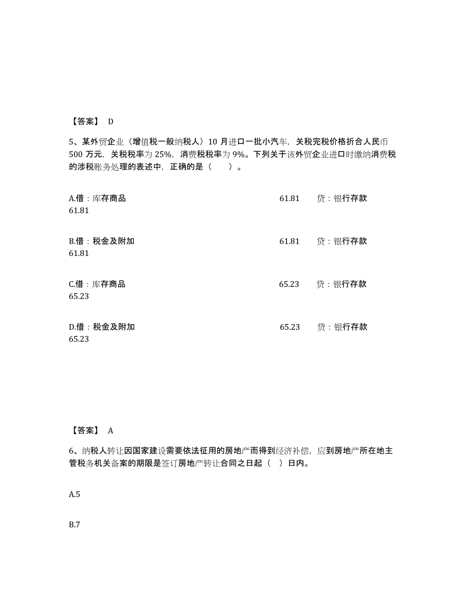 备考2025重庆市税务师之涉税服务实务题库检测试卷B卷附答案_第3页