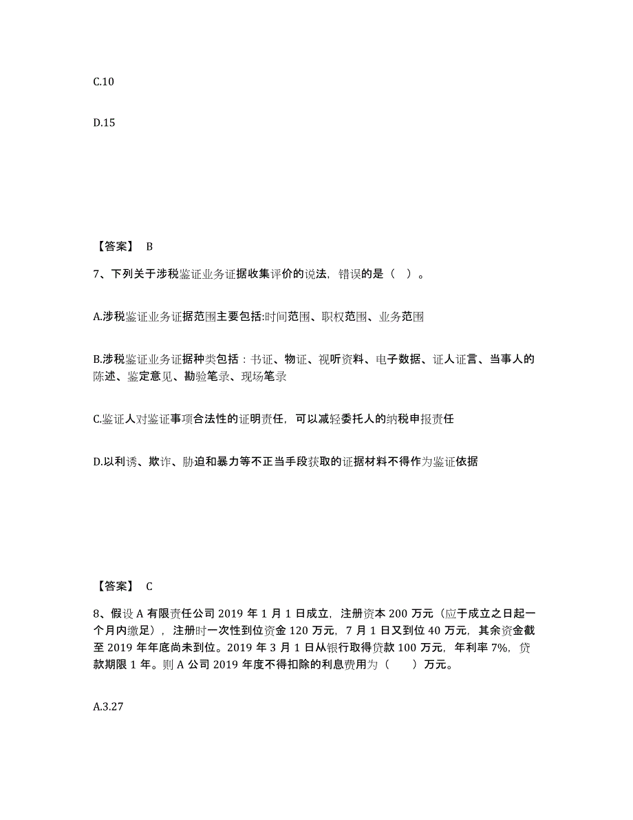 备考2025重庆市税务师之涉税服务实务题库检测试卷B卷附答案_第4页