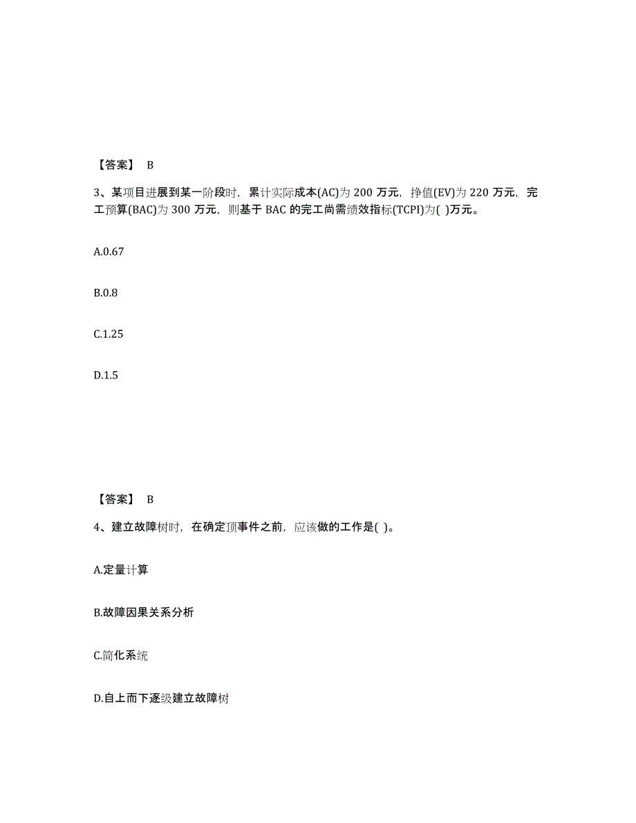 备考2025北京市设备监理师之质量投资进度控制模考模拟试题(全优)_第2页