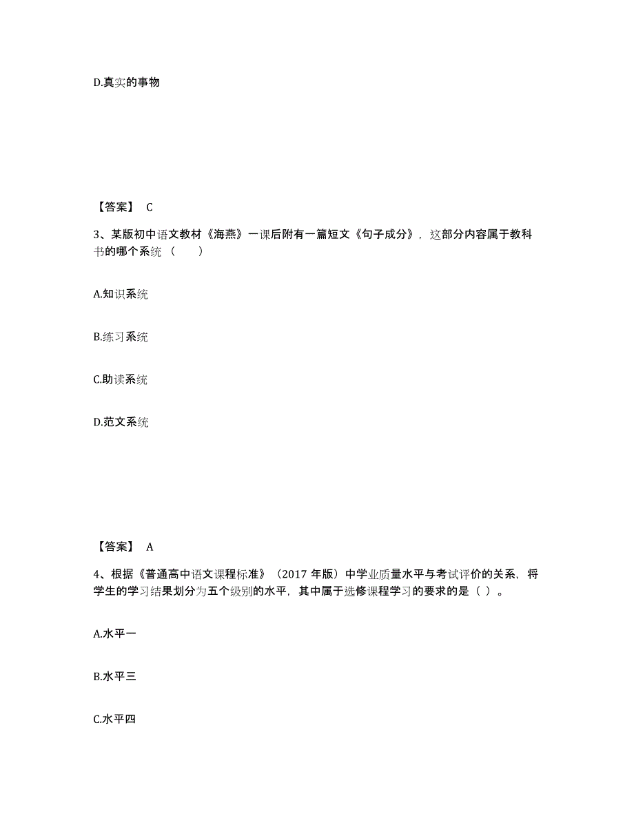 备考2025湖北省教师资格之中学语文学科知识与教学能力考前冲刺模拟试卷A卷含答案_第2页