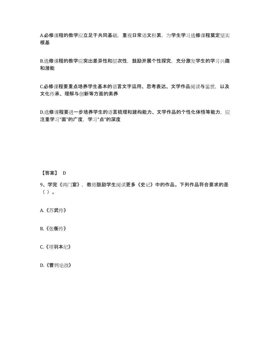 备考2025湖北省教师资格之中学语文学科知识与教学能力考前冲刺模拟试卷A卷含答案_第5页