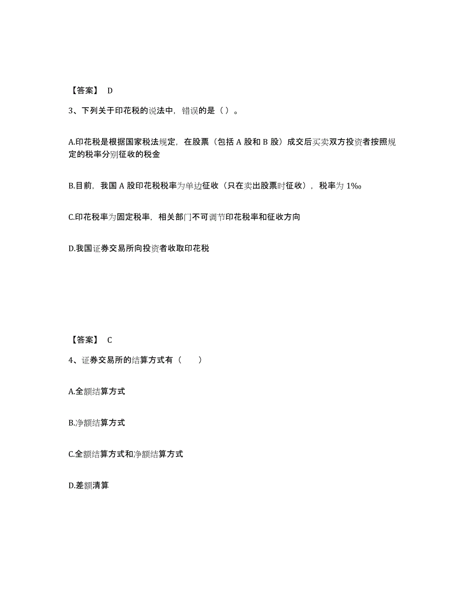 备考2025黑龙江省基金从业资格证之证券投资基金基础知识自我检测试卷A卷附答案_第2页