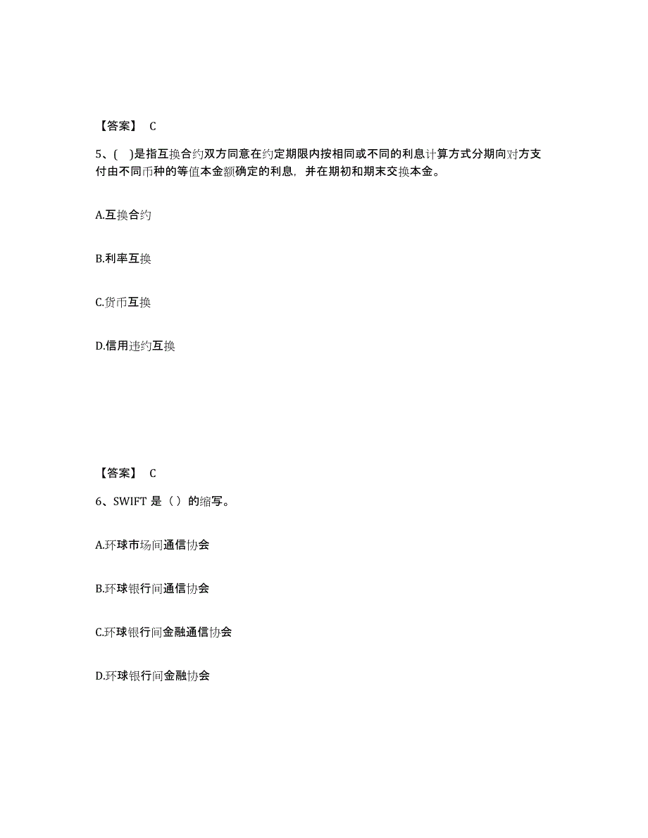 备考2025黑龙江省基金从业资格证之证券投资基金基础知识自我检测试卷A卷附答案_第3页