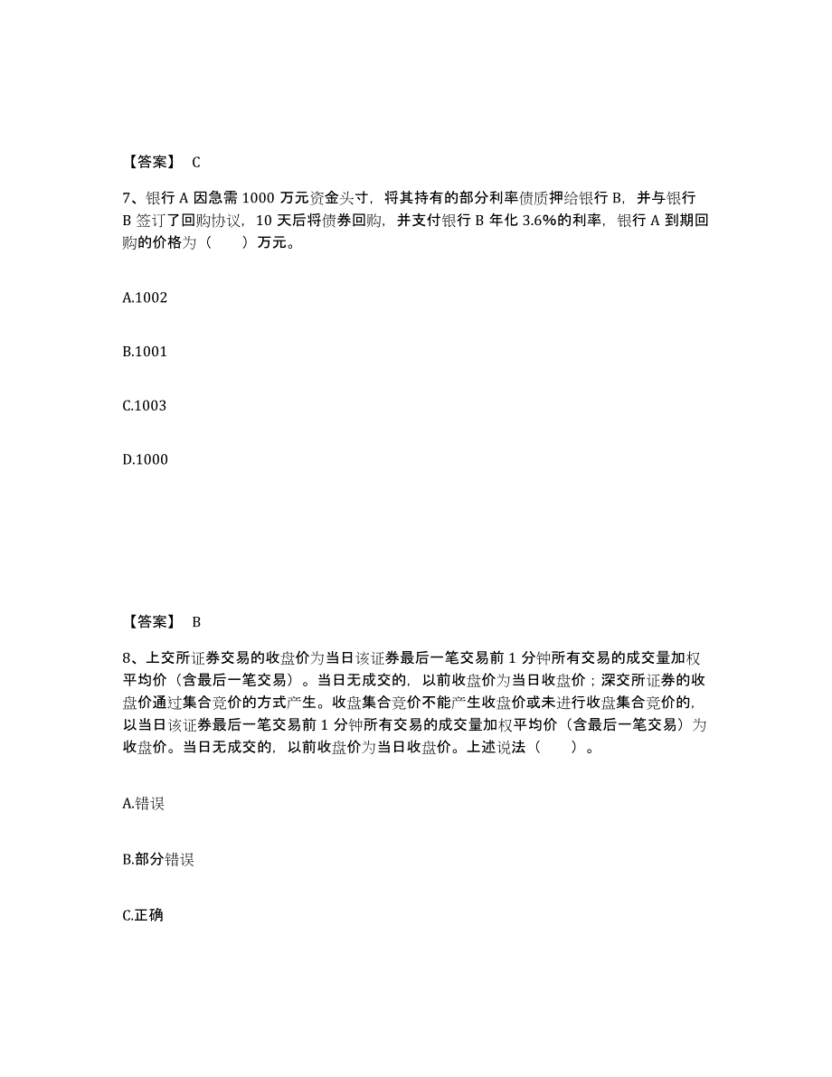 备考2025黑龙江省基金从业资格证之证券投资基金基础知识自我检测试卷A卷附答案_第4页