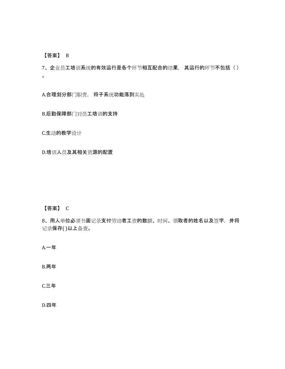 备考2025山东省企业人力资源管理师之四级人力资源管理师每日一练试卷B卷含答案_第4页