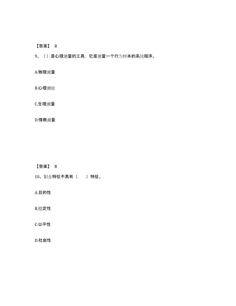 备考2025山东省企业人力资源管理师之四级人力资源管理师每日一练试卷B卷含答案_第5页