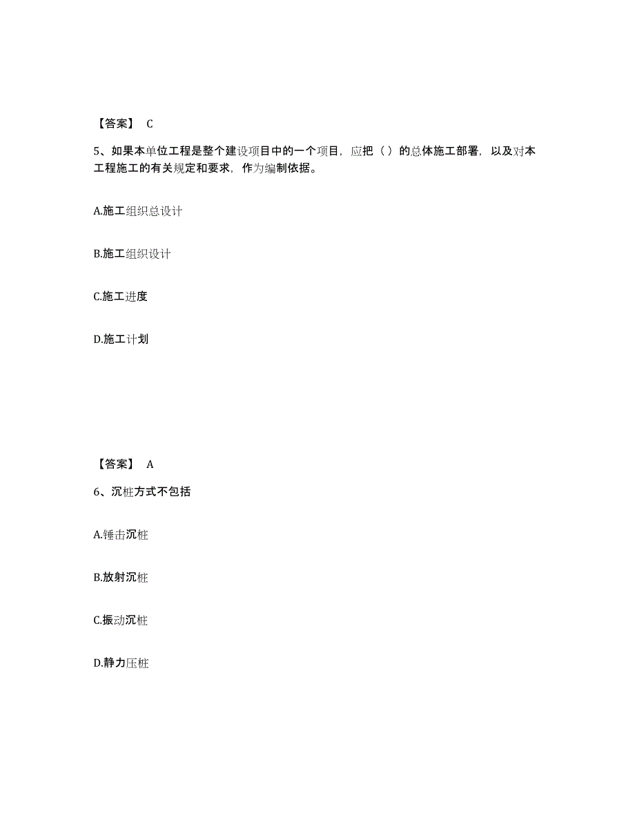 备考2025四川省施工员之市政施工专业管理实务试题及答案_第3页