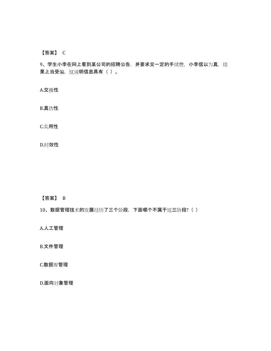 备考2025海南省教师资格之中学信息技术学科知识与教学能力试题及答案_第5页