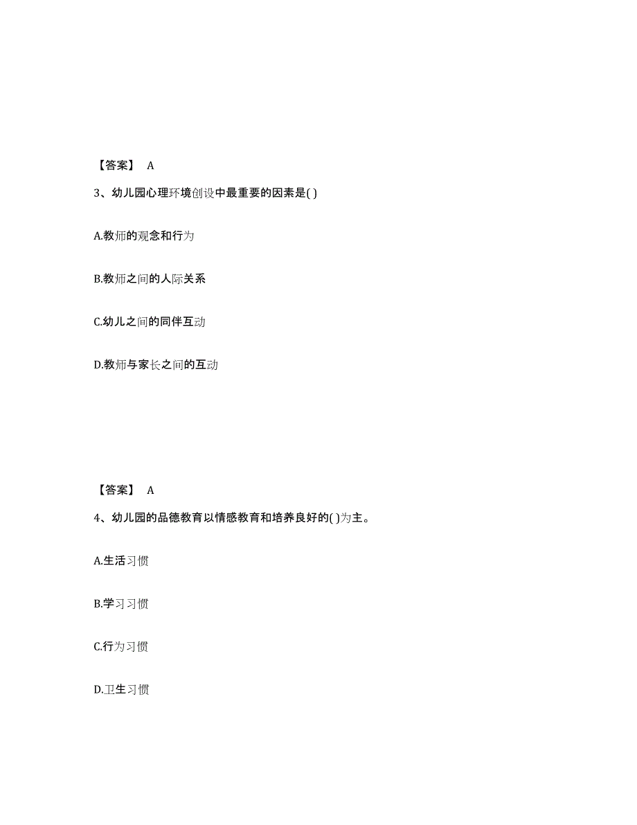 备考2025湖北省教师资格之幼儿保教知识与能力押题练习试卷B卷附答案_第2页