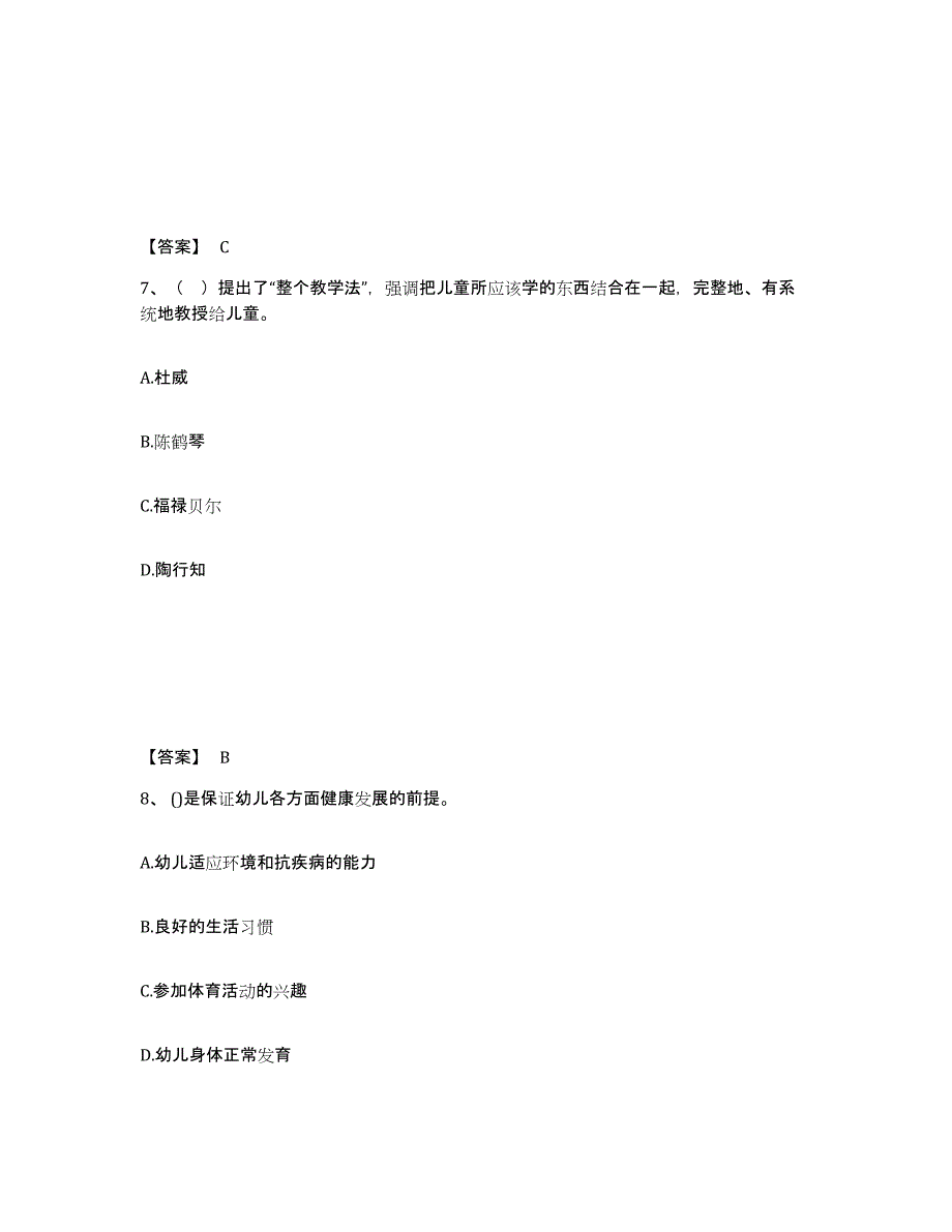 备考2025湖北省教师资格之幼儿保教知识与能力押题练习试卷B卷附答案_第4页