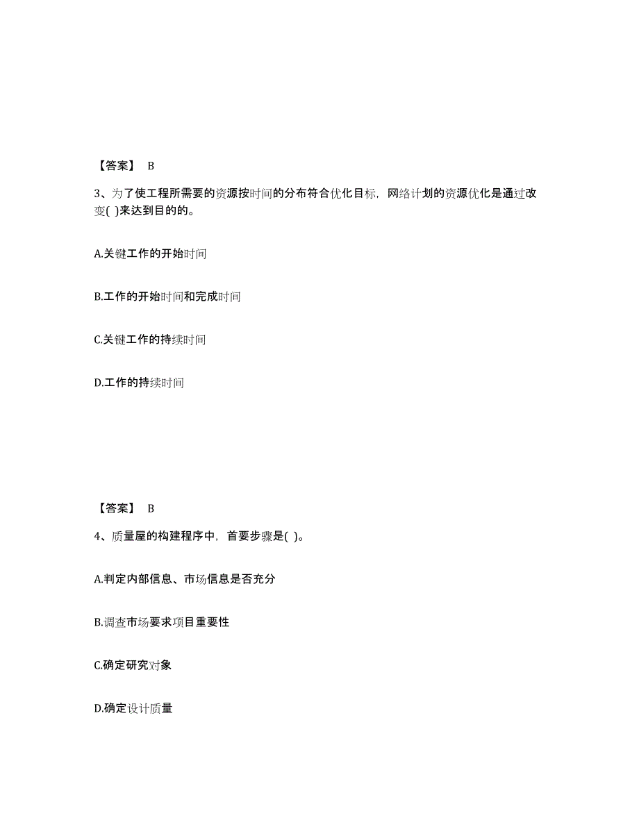 备考2025山西省设备监理师之质量投资进度控制模拟预测参考题库及答案_第2页