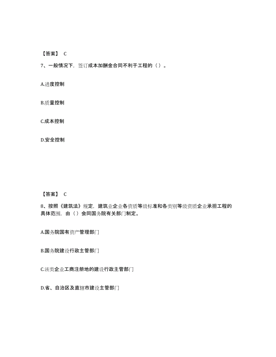 备考2025北京市施工员之土建施工基础知识考试题库_第4页