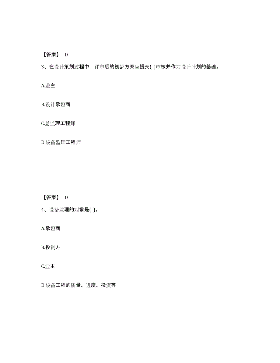 备考2025江苏省设备监理师之设备工程监理基础及相关知识自我检测试卷B卷附答案_第2页