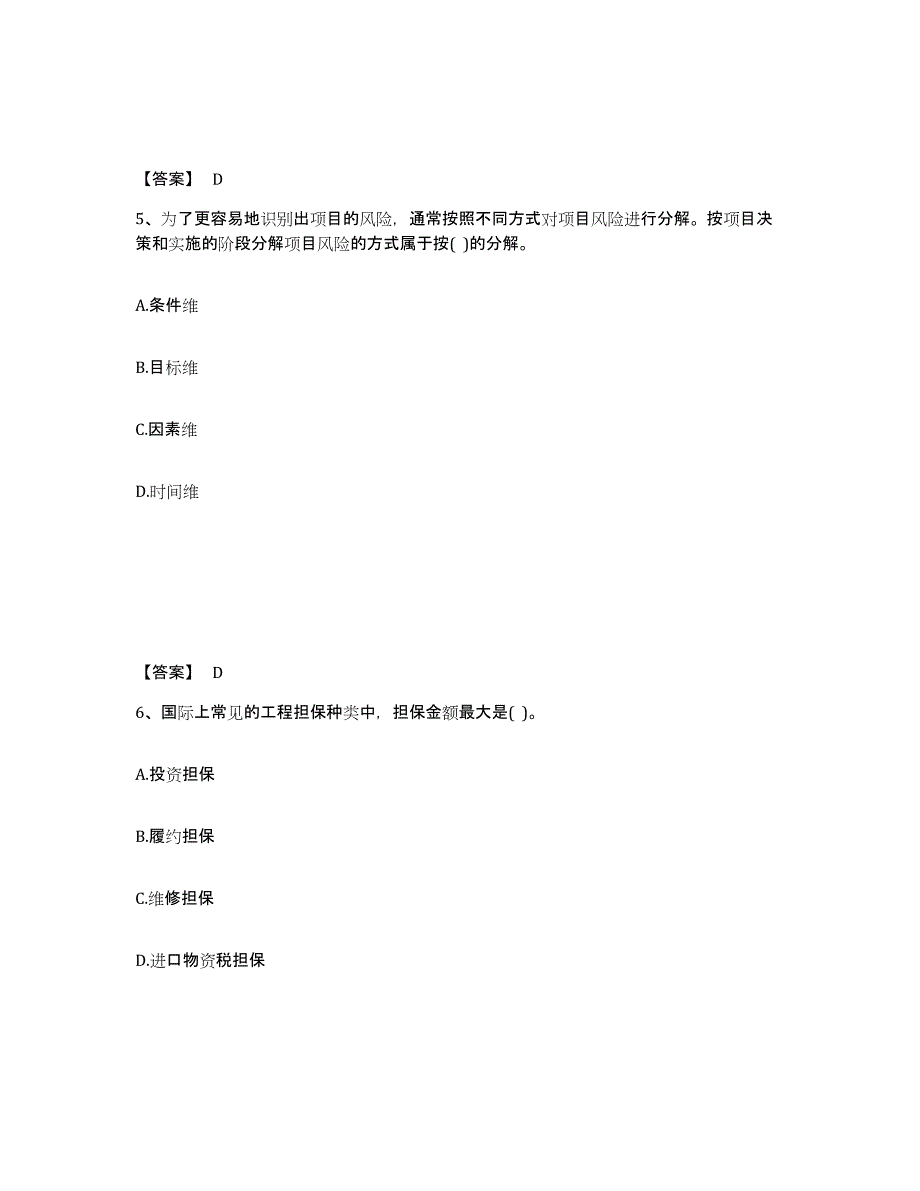 备考2025江苏省设备监理师之设备工程监理基础及相关知识自我检测试卷B卷附答案_第3页