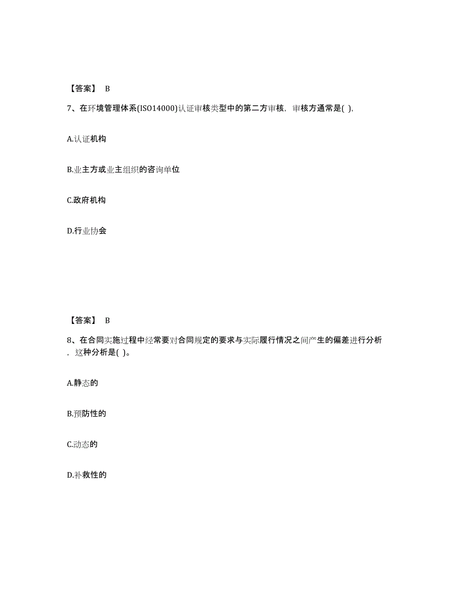 备考2025江苏省设备监理师之设备工程监理基础及相关知识自我检测试卷B卷附答案_第4页