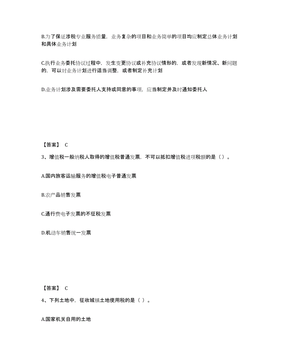 备考2025江苏省税务师之涉税服务实务提升训练试卷A卷附答案_第2页