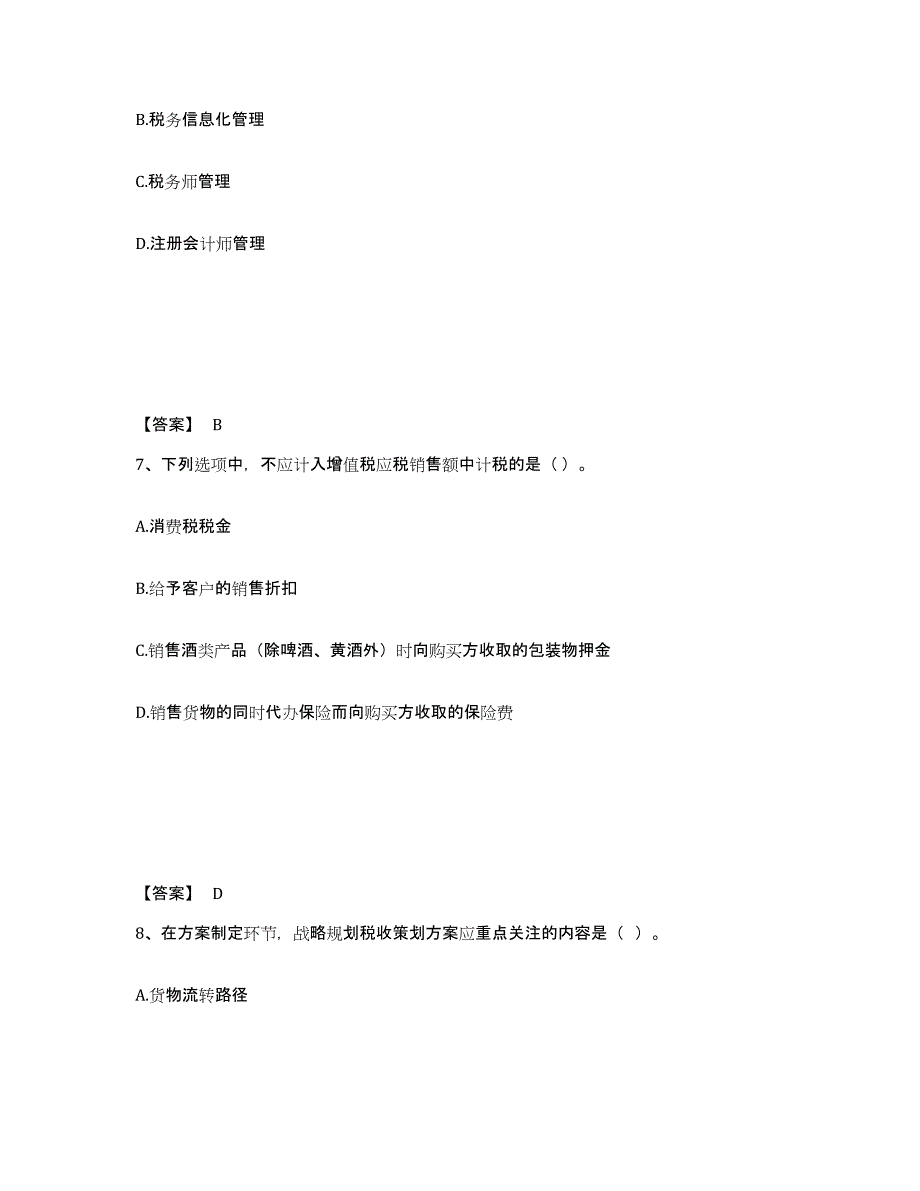 备考2025江苏省税务师之涉税服务实务提升训练试卷A卷附答案_第4页