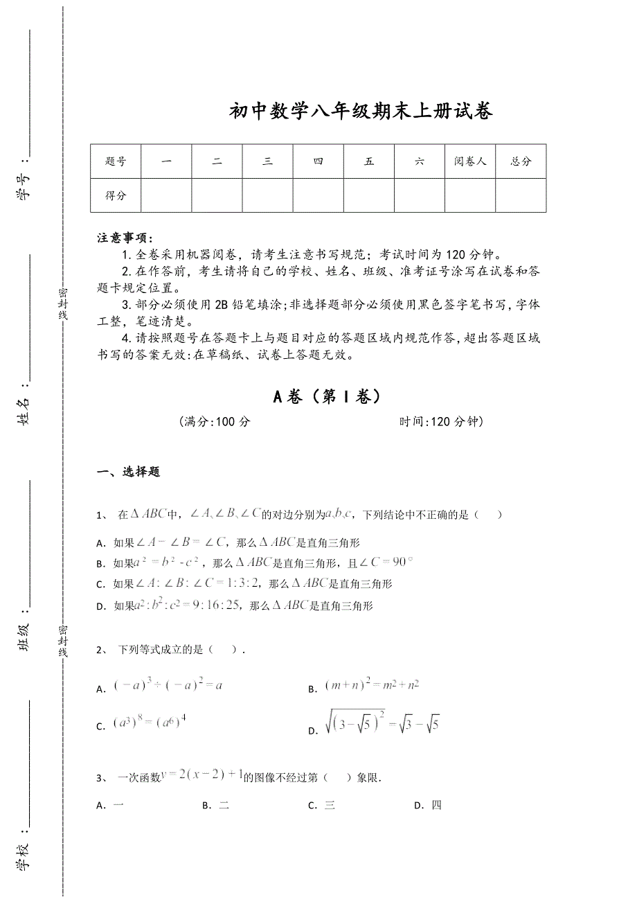 江西省初中数学八年级期末上册自测模拟竞赛挑战题（附答案）_第1页