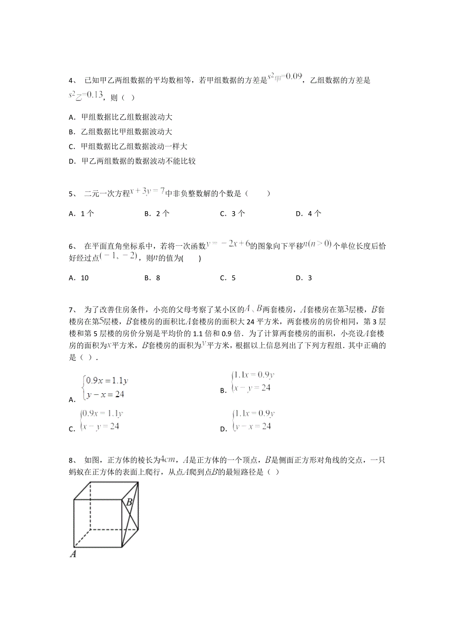 江西省初中数学八年级期末上册自测模拟竞赛挑战题（附答案）_第2页