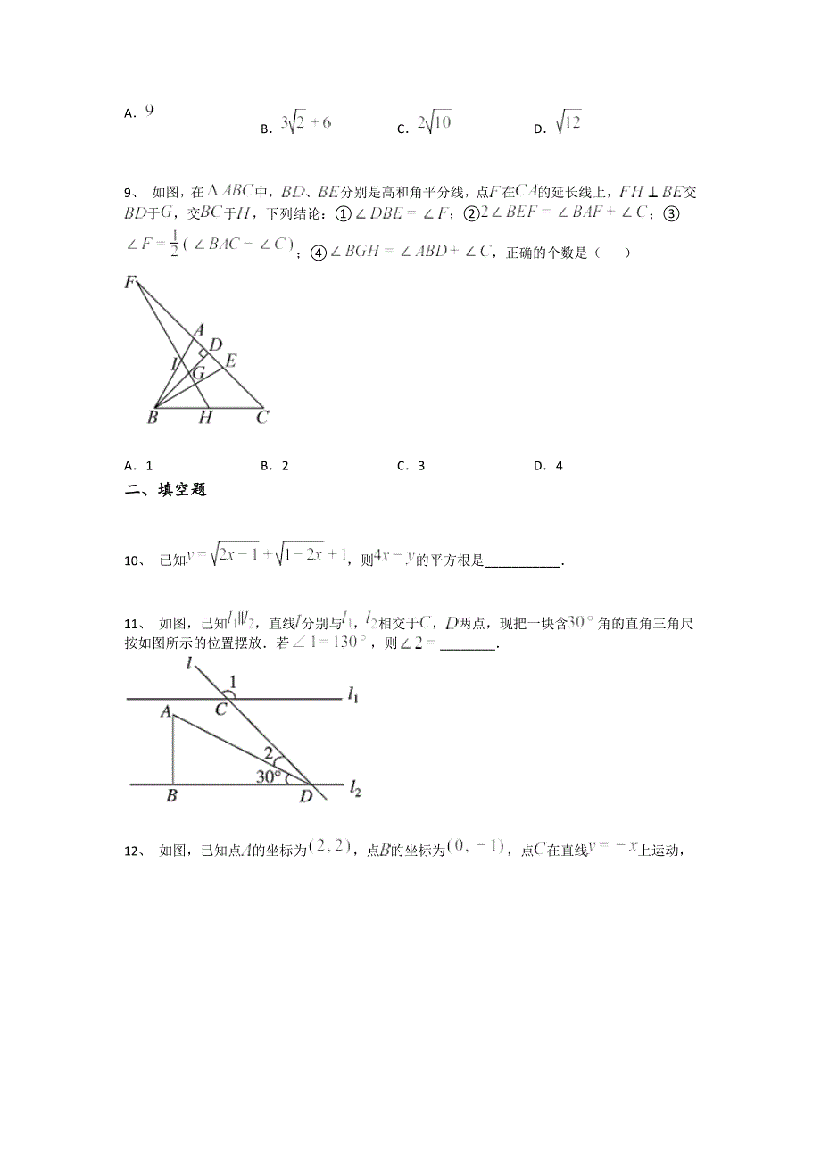 江西省初中数学八年级期末上册自测模拟竞赛挑战题（附答案）_第3页