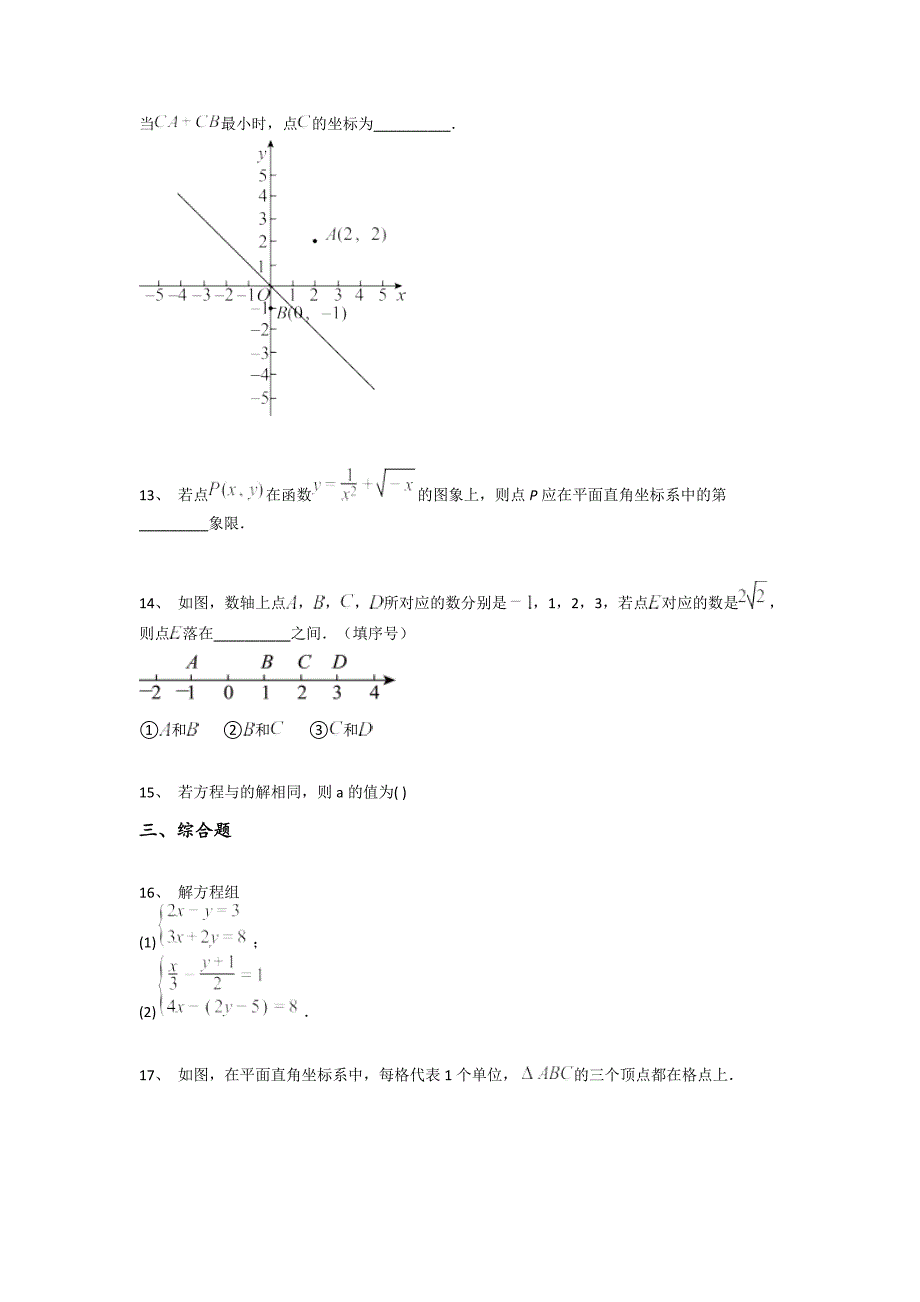 江西省初中数学八年级期末上册自测模拟竞赛挑战题（附答案）_第4页