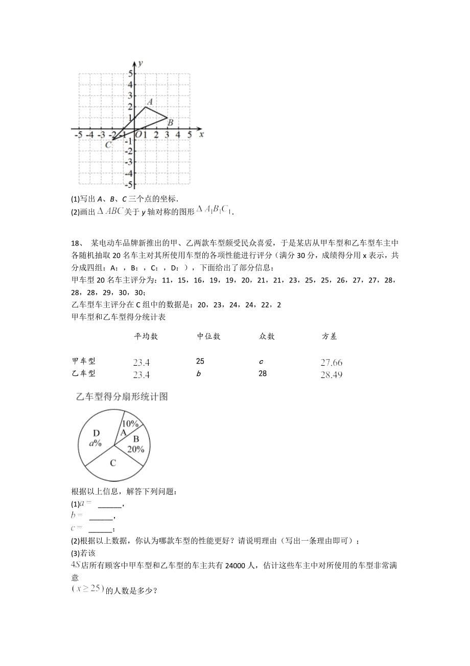 江西省初中数学八年级期末上册自测模拟竞赛挑战题（附答案）_第5页