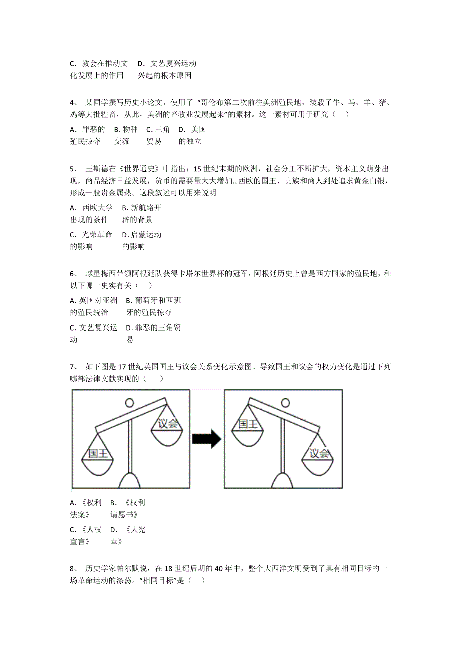 广东省汕尾市初中历史九年级期末下册模考重点专题卷(附答案）_第2页