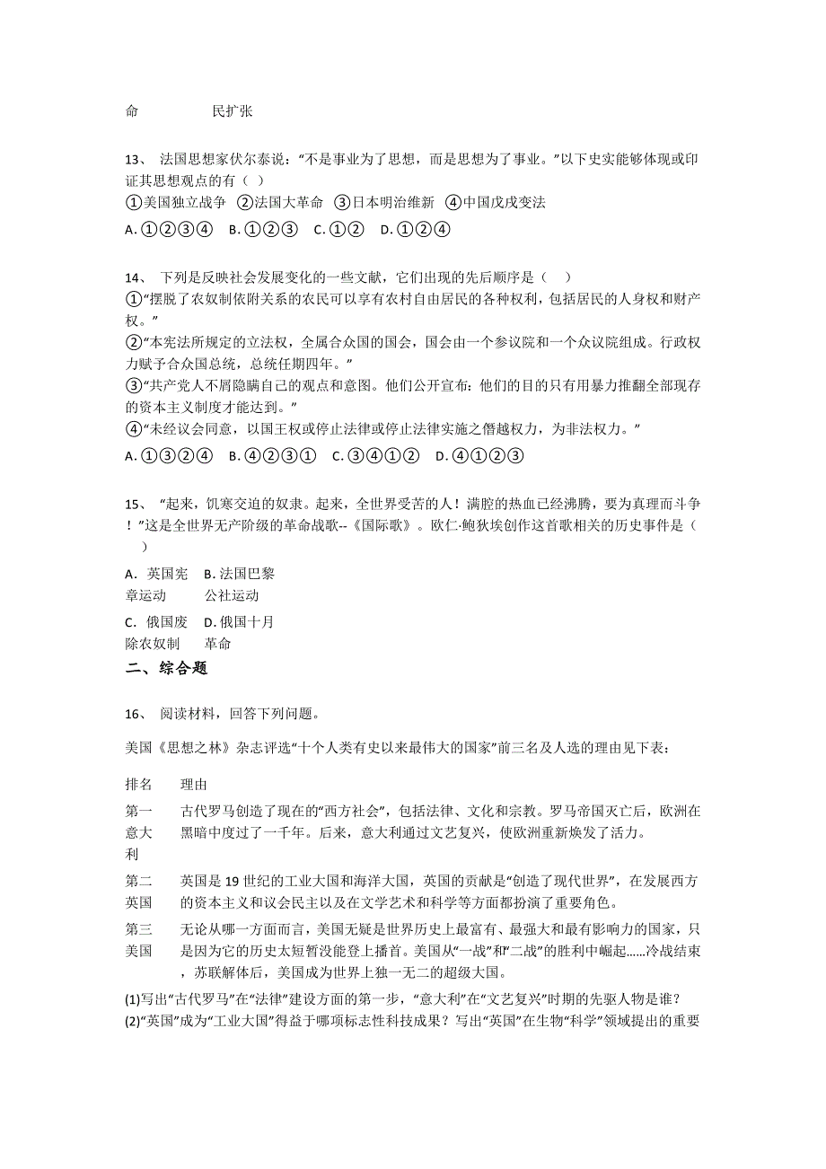 广东省汕尾市初中历史九年级期末下册模考重点专题卷(附答案）_第4页