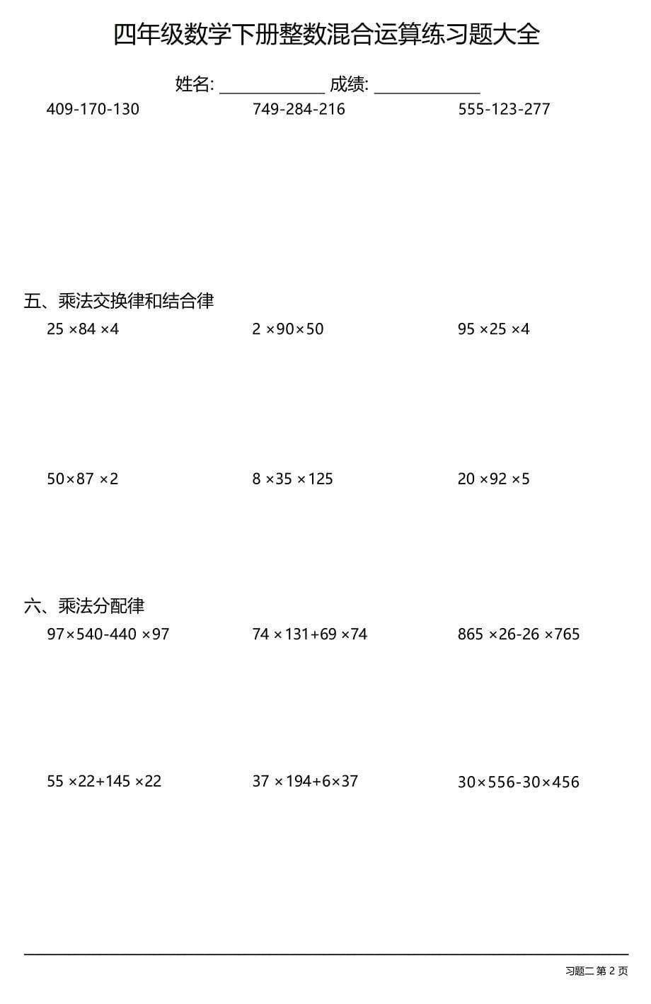 （各类齐全）数学四年级下册混合运算练习题大全(每日一练 共13份)_第5页