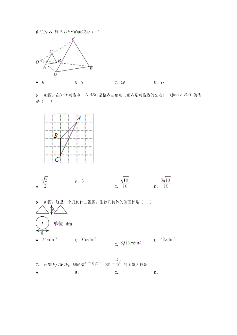 山东省潍坊市初中数学九年级期末下册通关黑金考题(详细参考解析)_第2页