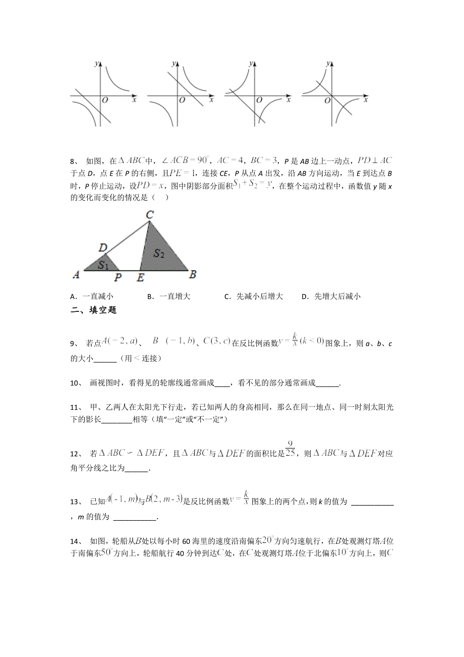 山东省潍坊市初中数学九年级期末下册通关黑金考题(详细参考解析)_第3页