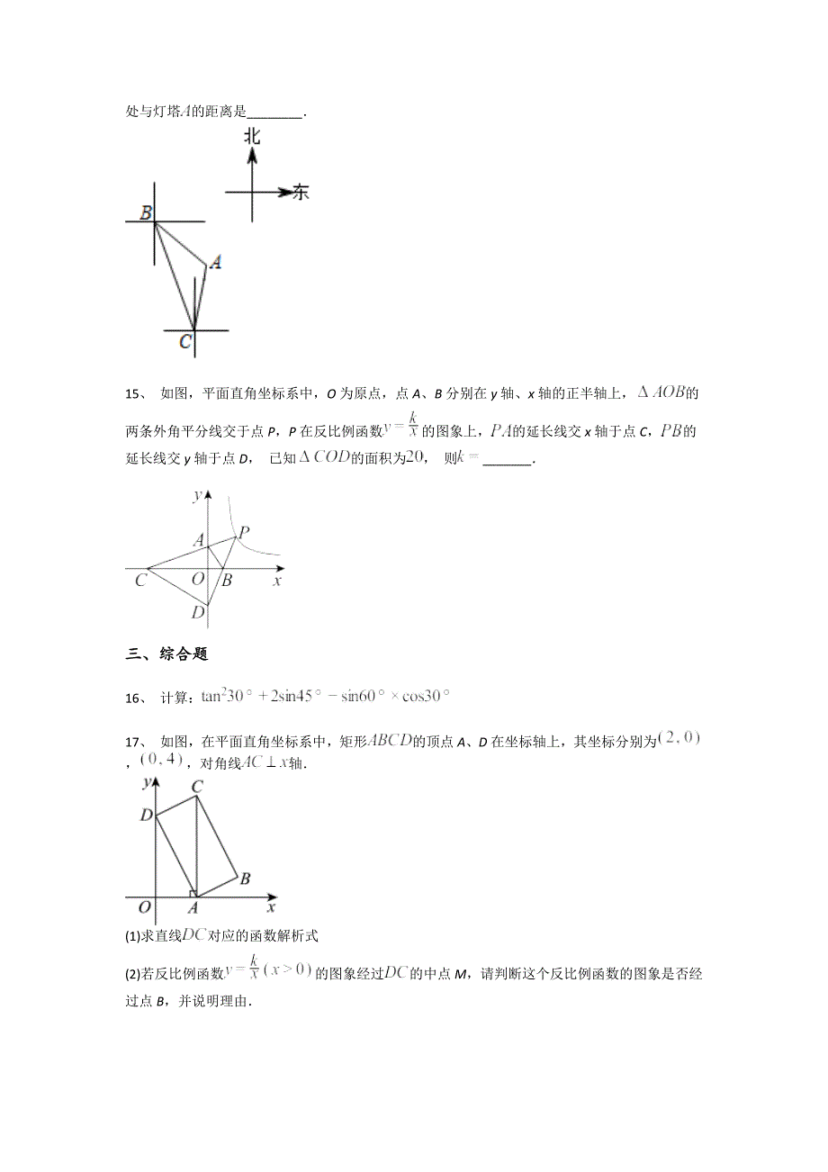 山东省潍坊市初中数学九年级期末下册通关黑金考题(详细参考解析)_第4页