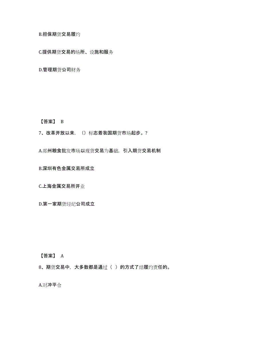 备考2025重庆市期货从业资格之期货基础知识综合练习试卷B卷附答案_第4页