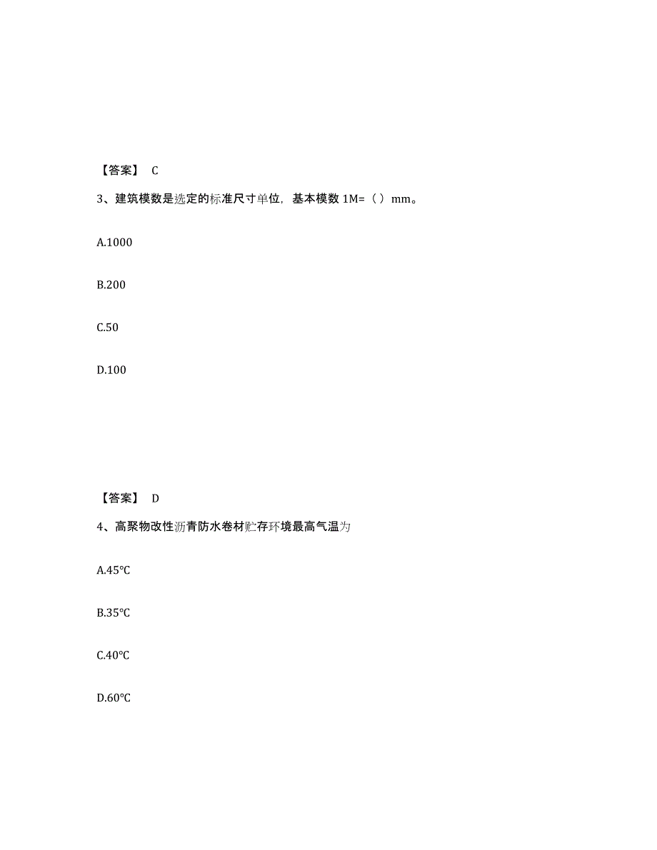 备考2025内蒙古自治区施工员之土建施工基础知识典型题汇编及答案_第2页