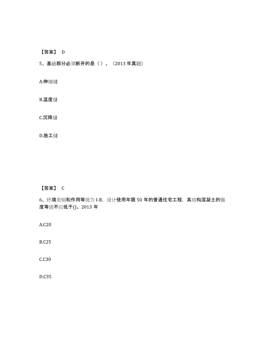 备考2025重庆市一级建造师之一建建筑工程实务题库综合试卷A卷附答案_第3页